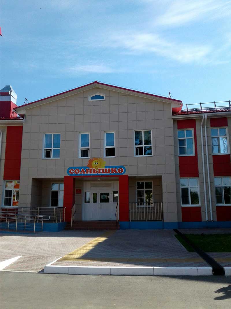 Детский сад «Солнышко»